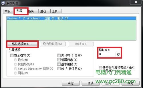 win7系統開機、關機和運行速度的技巧