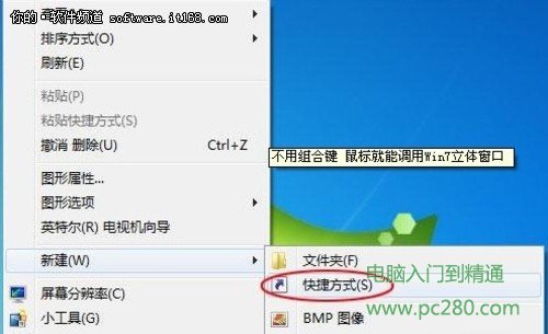 讓鼠標調用Windows7立體窗口