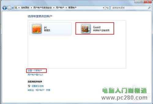 讓Windows7更安全不得不知的帳戶設置