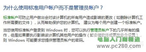 讓Windows7更安全不得不知的帳戶設置