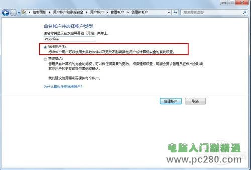 讓Windows7更安全不得不知的帳戶設置