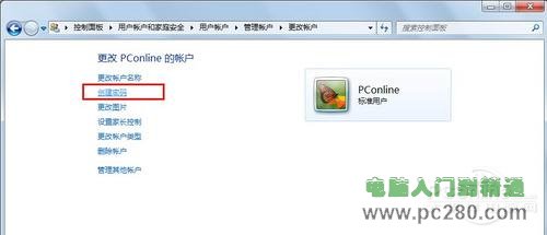 讓Windows7更安全不得不知的帳戶設置