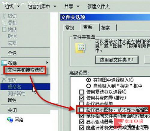 簡單五招 解決Win7資源管理器失去響應