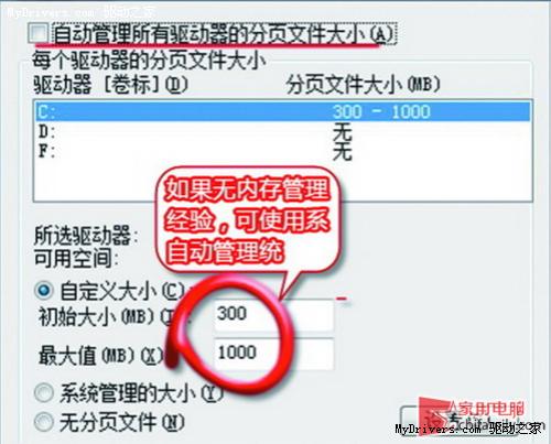 按勞分配 Win7設置虛擬內存有訣竅