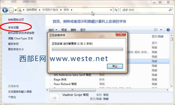 Win 7安裝字體和用快捷方式安裝字體方法