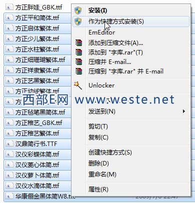 Win 7安裝字體和用快捷方式安裝字體方法