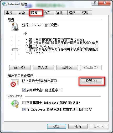 Windows 7系統IE8浏覽器彈出窗口阻止程序如何設置是否提示？