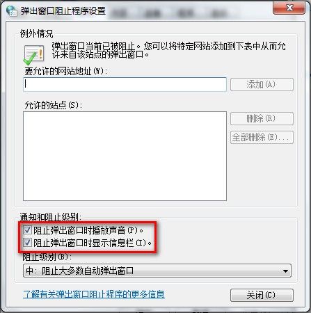 Windows 7系統IE8浏覽器彈出窗口阻止程序如何設置是否提示？