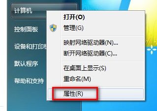 Windows 7系統如何查看和修改計算機名、域和工作組