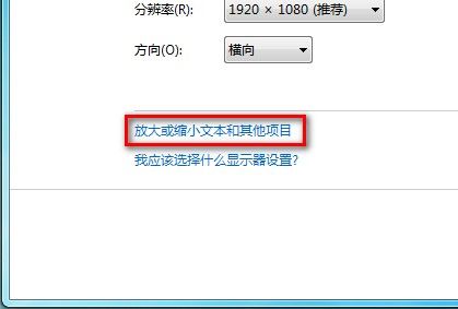 Windows 7系統自定義界面文本字體大小