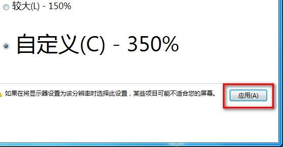 Windows 7系統自定義界面文本字體大小