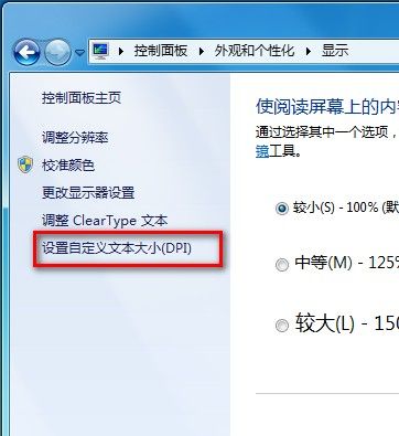 Windows 7系統自定義界面文本字體大小