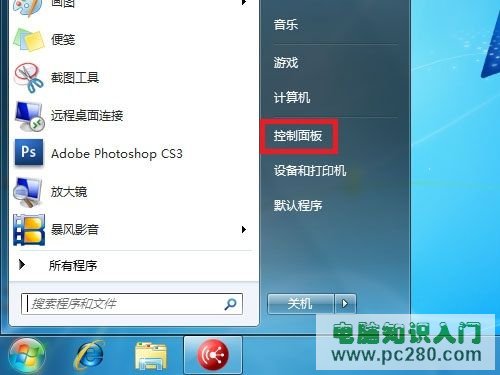 Win7系統如何設置文件夾共享