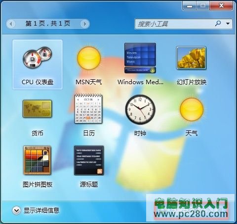 Windows 7系統如何聯機獲取小工具？