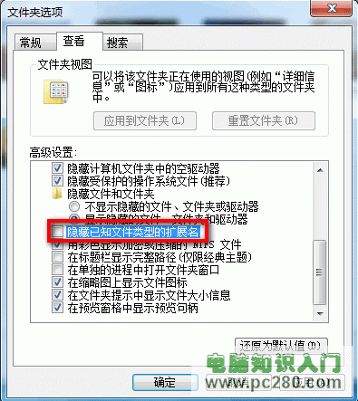 Win7系統如何顯示已知文件類型的擴展名