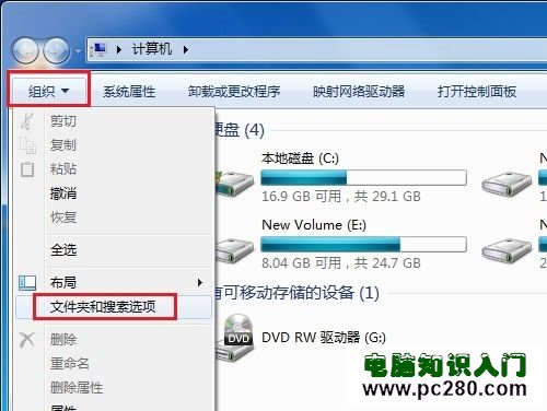 Windows 7系統隱藏或取消隱藏文件夾