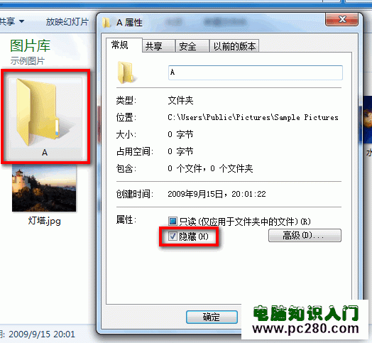 Windows 7系統如何隱藏或取消隱藏文件夾