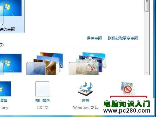 Windows 7系統如何更改屏幕保護程序