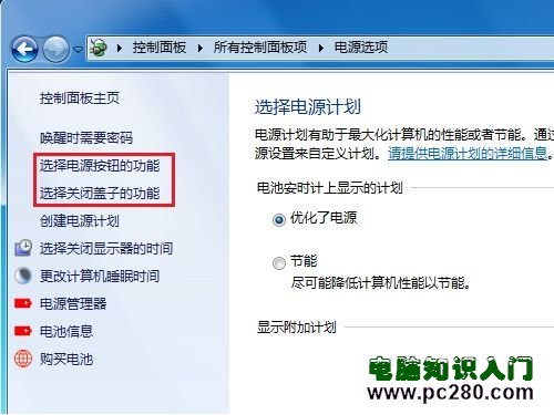 win7系統設置電源按鈕，睡眠按鈕和蓋子的作用