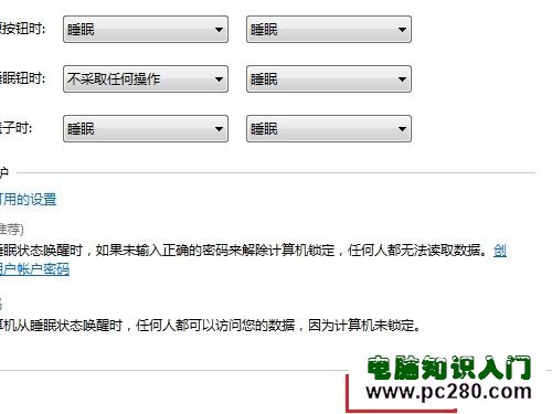 win7系統設置電源按鈕，睡眠按鈕和蓋子的作用