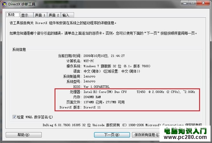 Windows 7系統如何查看硬件系統的基本配置