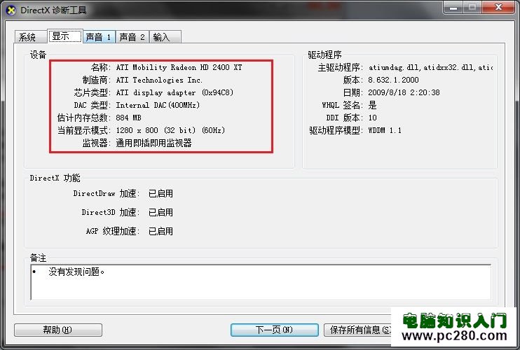 Windows 7系統如何查看硬件系統的基本配置