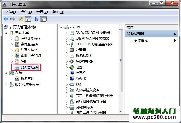 Windows 7系統如何查看硬件系統的基本配置