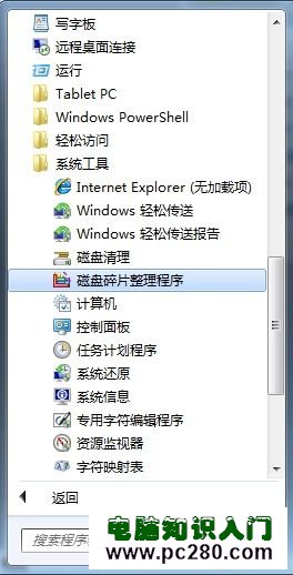 Windows 7系統對硬盤進行碎片整理