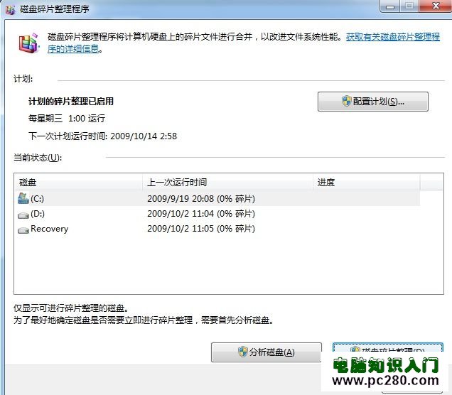 Windows 7系統如何對硬盤進行碎片整理