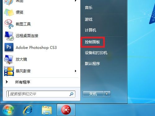 win7系統設置打印機共享