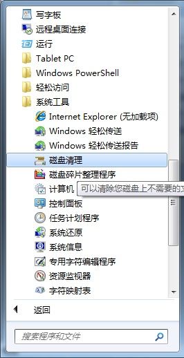 Windows 7系統如何進行磁盤管理釋放磁盤空間