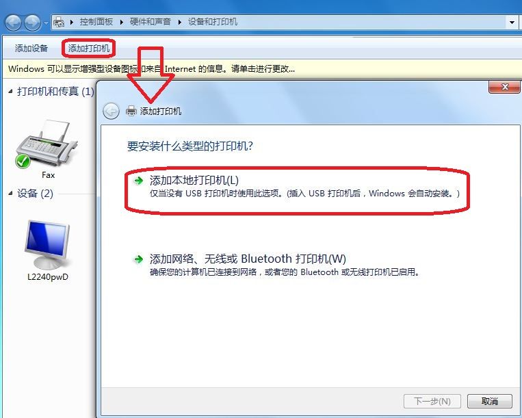 Windows 7系統如何添加打印機