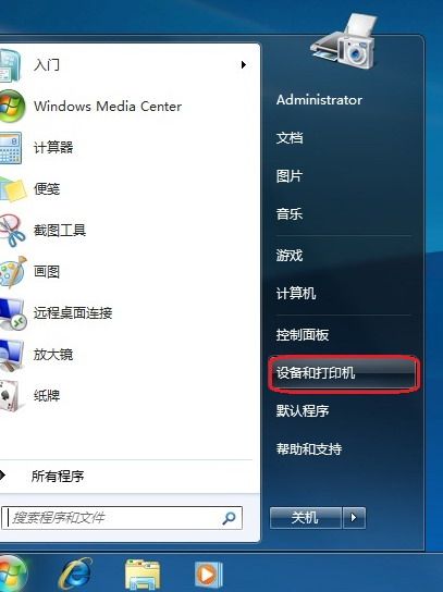 Windows 7系統如何添加打印機