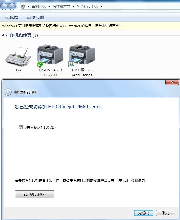 Windows 7系統如何添加打印機