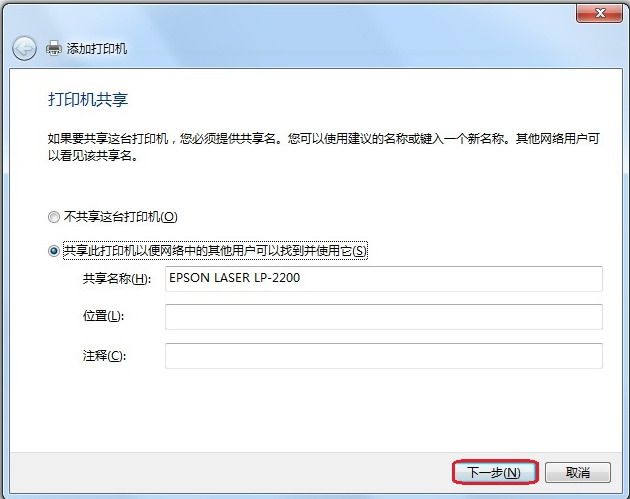 Windows 7系統如何添加打印機