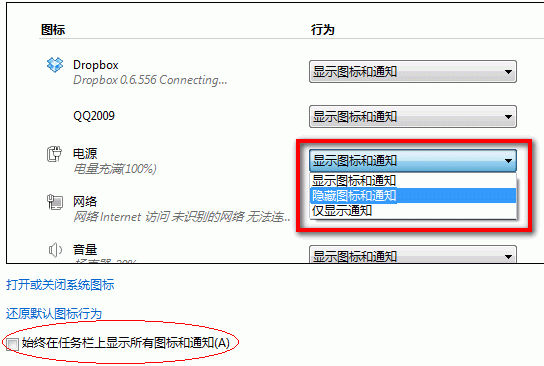 Windows 7系統如何隱藏或顯示通知區域的圖標