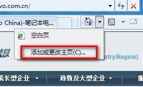 Windows 7系統如何修改IE8浏覽器的主頁