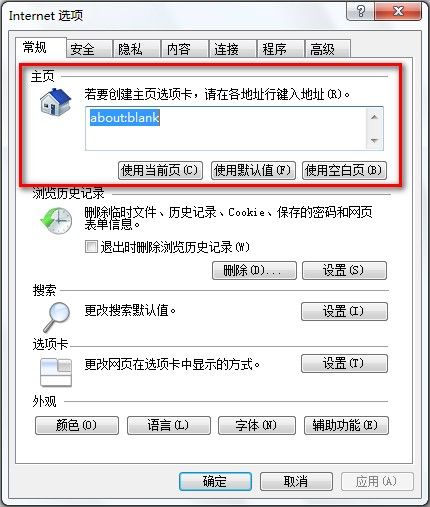 Windows 7系統如何修改IE8浏覽器的主頁