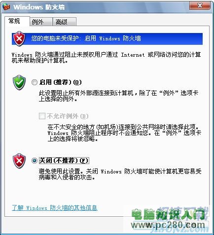 圖4：關閉Windows防火牆