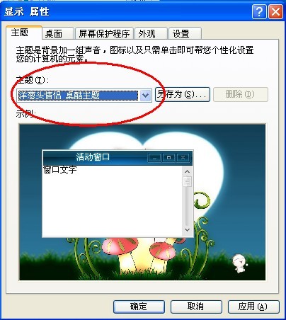 xp系統主題，桌面背景，屏幕保護程序，分辨率設置