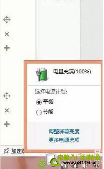 Win10電池不充電