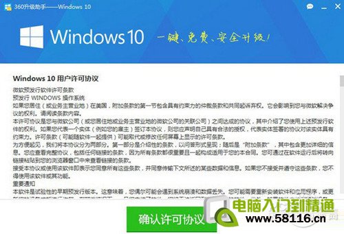 【360免費升級Win10】步驟3