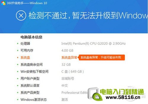 【360免費升級正版Win10】步驟4