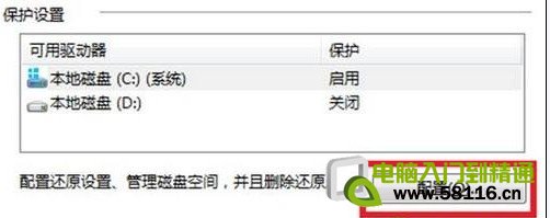 Win8如何配置系統還原設置