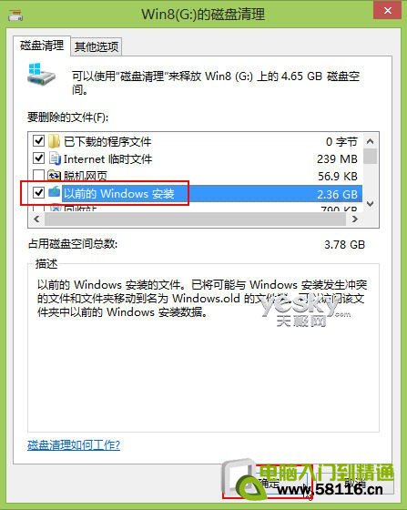 清除Win8升級後系統盤中的老舊系統文件