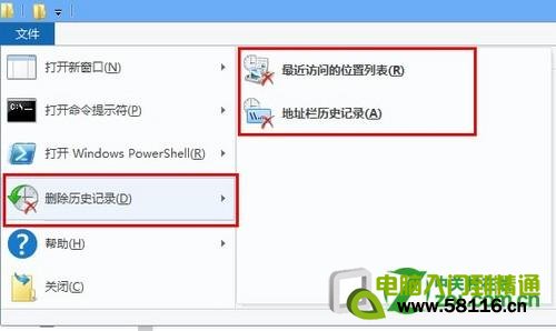 Win8系統如何刪除本地文件浏覽記錄