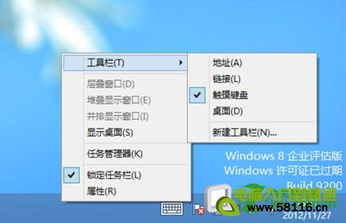 windows8開啟屏幕鍵盤的幾種方法