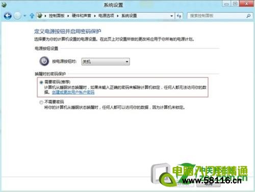 Windows8設置睡眠喚醒需要輸入密碼