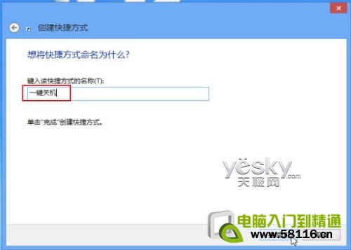 為Windows 8系統添加“一鍵關機”按鈕