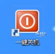 為Windows 8系統添加“一鍵關機”按鈕